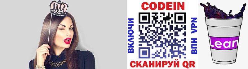 купить закладку  Лангепас  Кодеин Purple Drank 